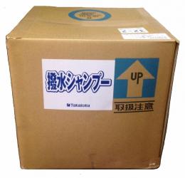 タカトクオリジナル　撥水シャンプー【濃縮希釈タイプ】　送料無料