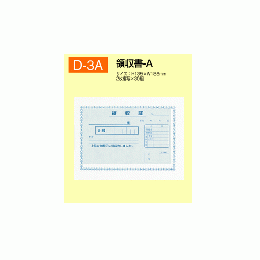 領収書