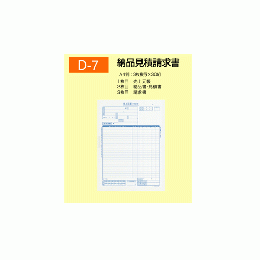 A4納品見積請求書