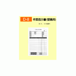 作業指示書(整備用)