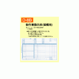 新作業指示書(整備用)