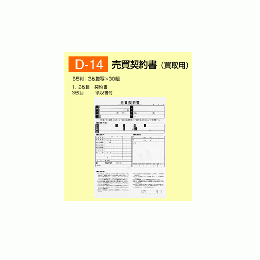 売買契約書(買取用)