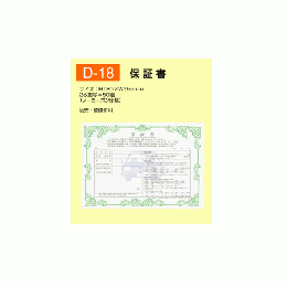 保証書
