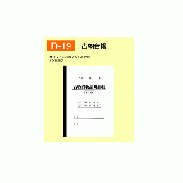 古物台帳