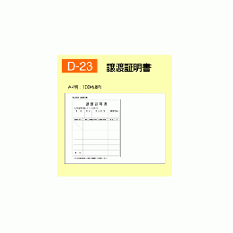 譲渡証明書