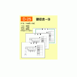 領収書