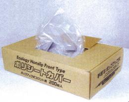 業務用 フロントシート用 ポリシートカバー(200枚) PC-F200