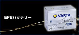 EFBバッテリー