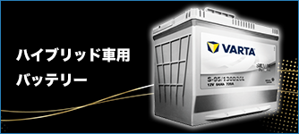 ハイブリッド車用バッテリー