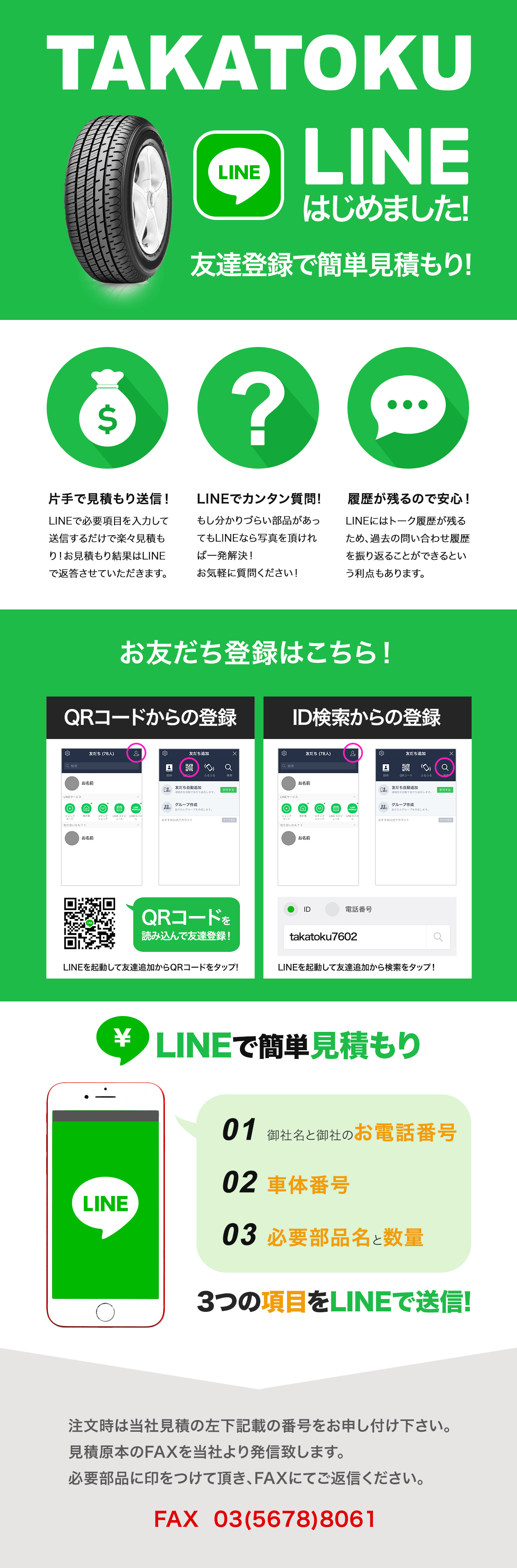 lineはじめました